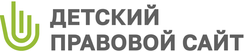 Детский правовой сайт